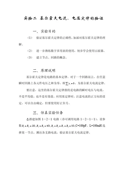 实验二基尔霍夫电流,电压定律的验证