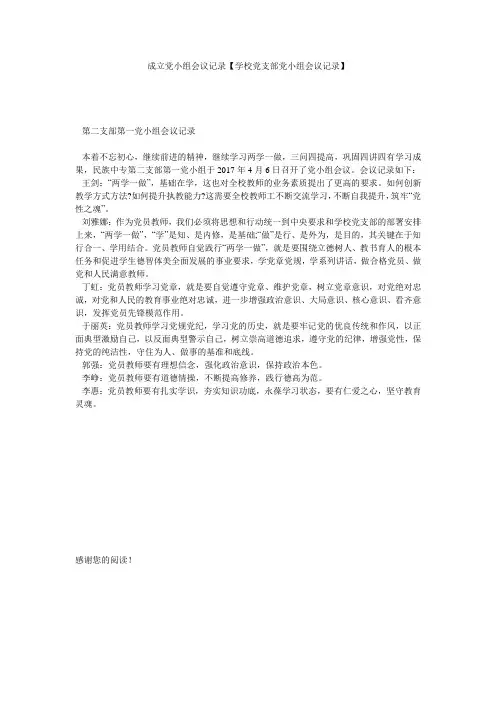 成立党小组会议记录【学校党支部党小组会议记录】