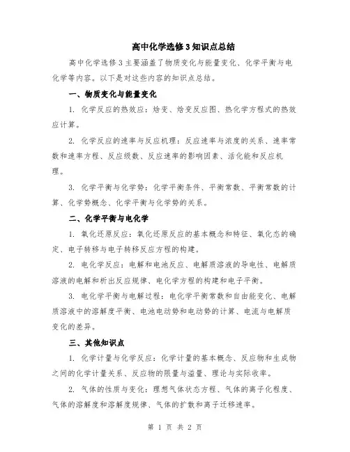 高中化学选修3知识点总结