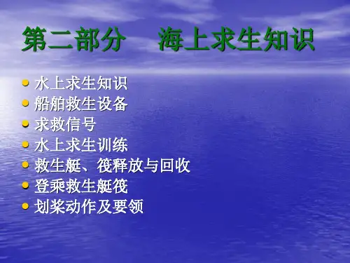 海上求生知识分析