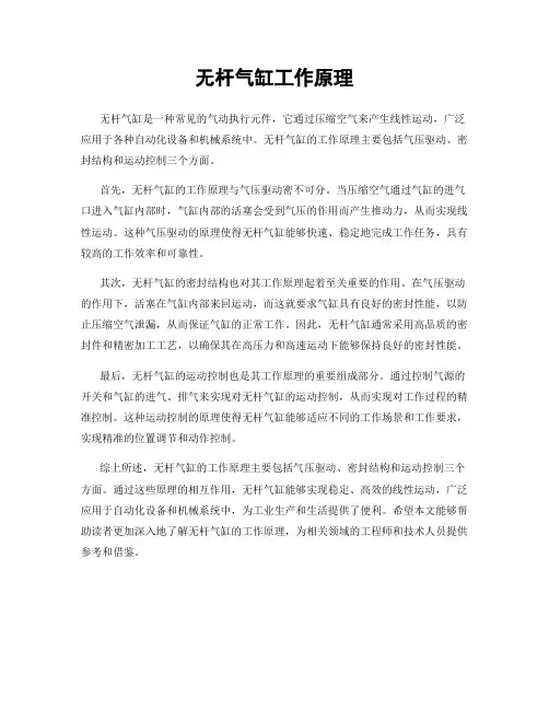 无杆气缸工作原理