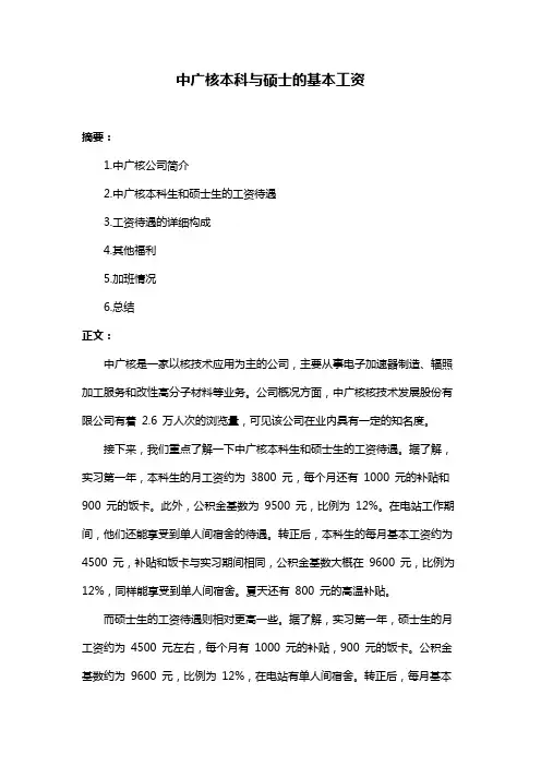 中广核本科与硕士的基本工资