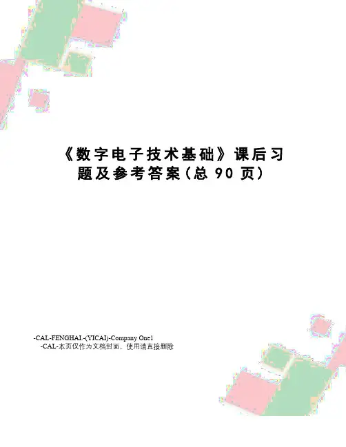 数字电子技术基础课后习题及参考答案