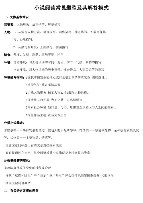 实用中考语文小说阅读答题技巧归纳