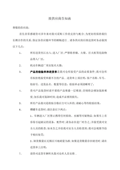 致供应商告之函