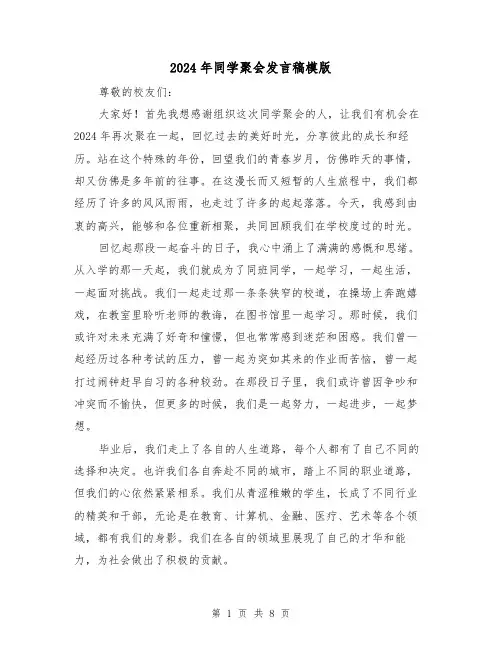 2024年同学聚会发言稿模版(4篇)