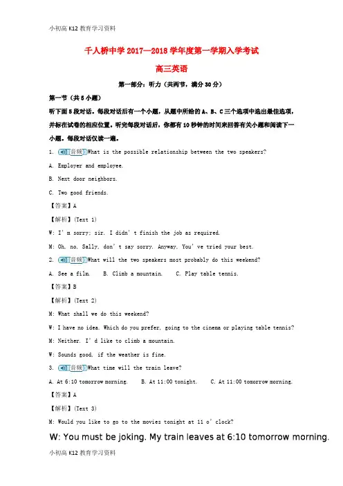 【K12教育学习资料】[学习]安徽省和舒城千人桥中学2018届高三英语上学期入学考试试题(含解析)