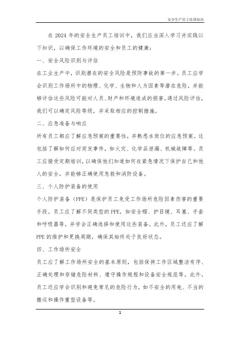 安全生产员工培训知识