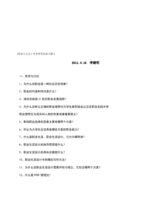 《职业与人生》作业和考试复习题2