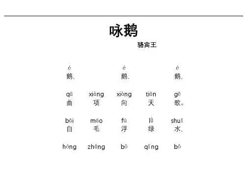 小学必读80首古诗(带拼音版精编可直接打印)