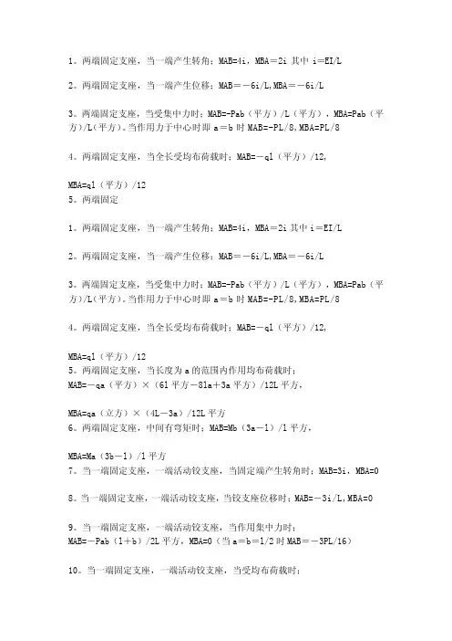 [最新]各类梁的弯矩计算公式