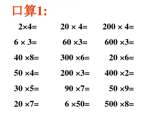 两位数乘一位数精品PPT课件