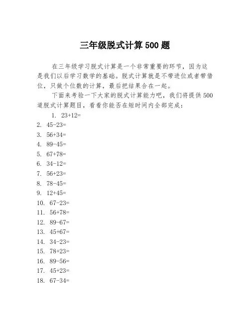 三年级脱式计算500题