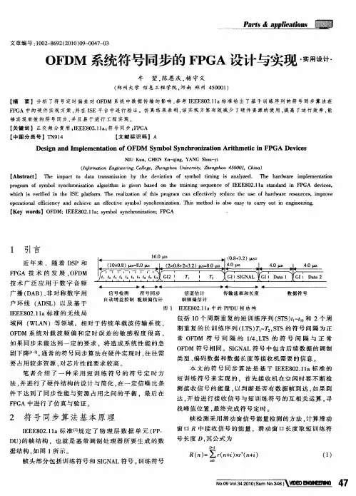 OFDM系统符号同步的FPGA设计与实现