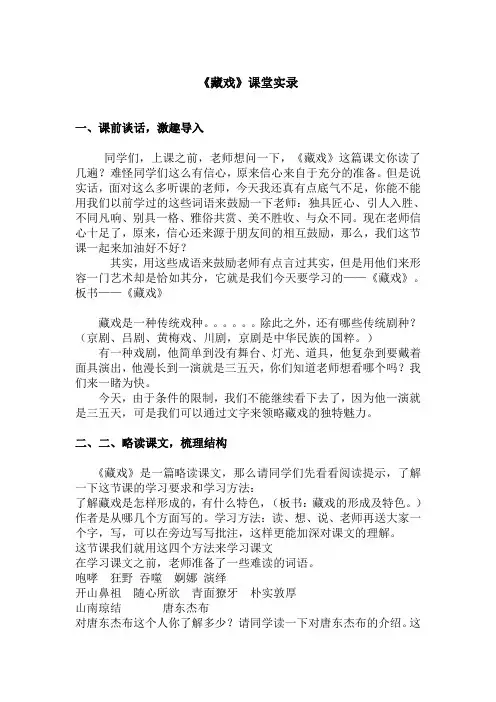 《藏戏》教学实录+简案