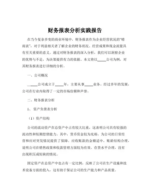 财务报表分析实践报告