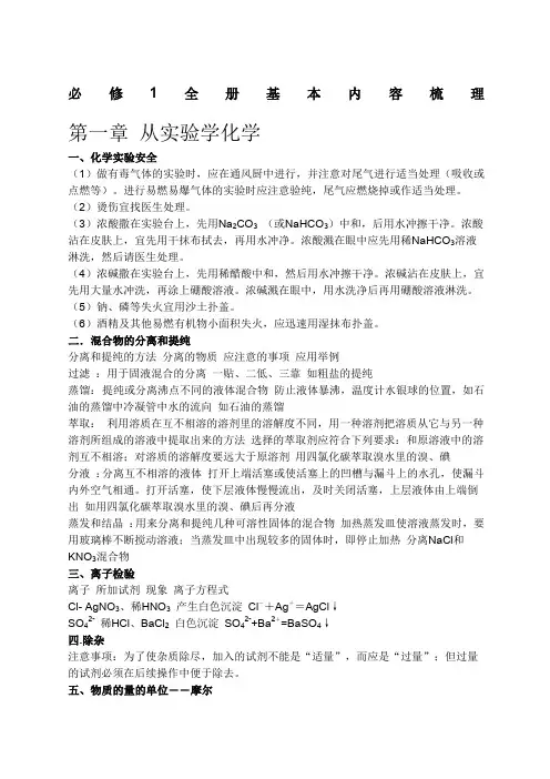 人教版高中化学必修一知识点梳理