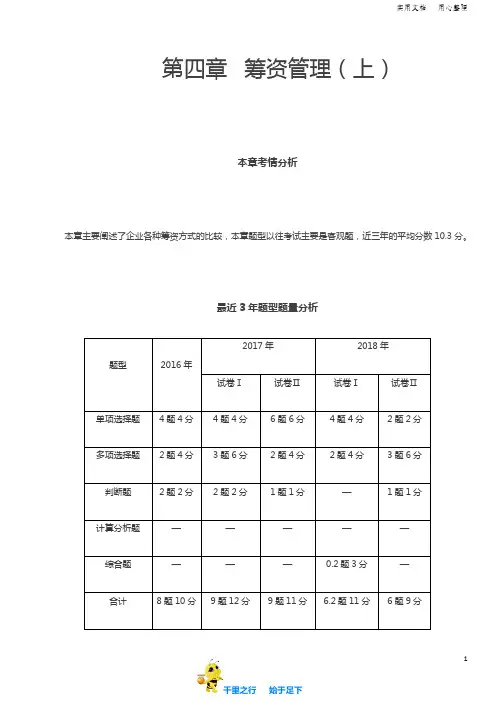 2019中级财管69讲第19讲筹资管理