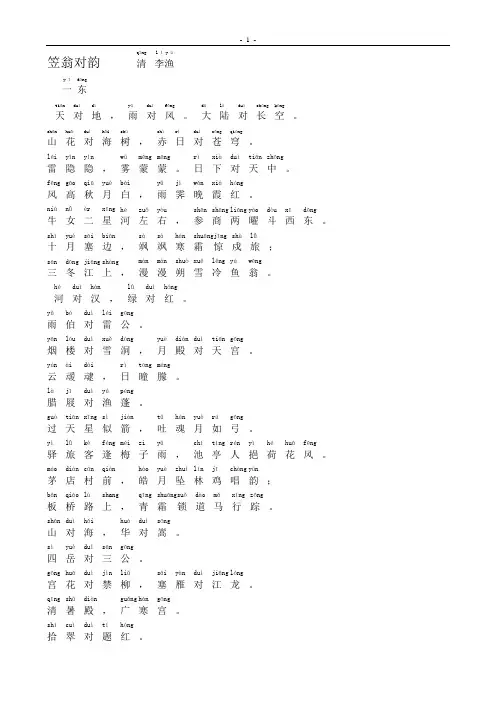 笠翁对韵_拼音版
