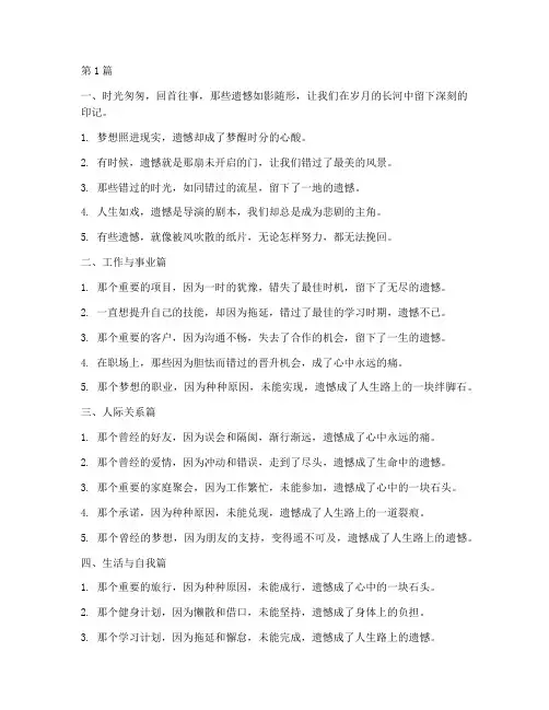 年度总结遗憾文案短句(3篇)