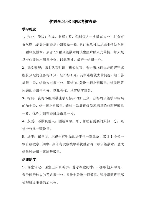 优秀学习小组评比考核办法