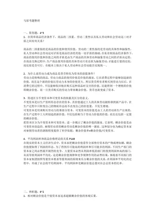 马原考题整理