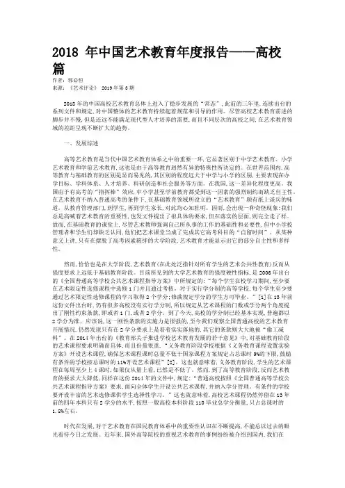 2018 年中国艺术教育年度报告——高校篇