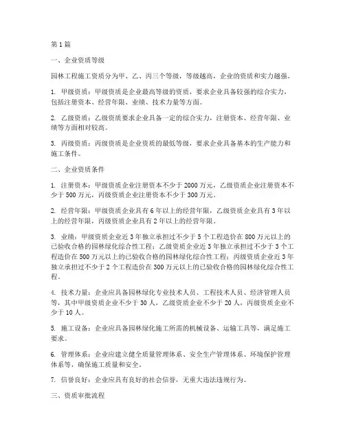 园林工程施工资质标准(3篇)