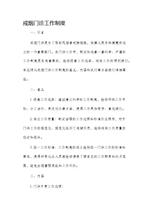戒烟门诊工作制度