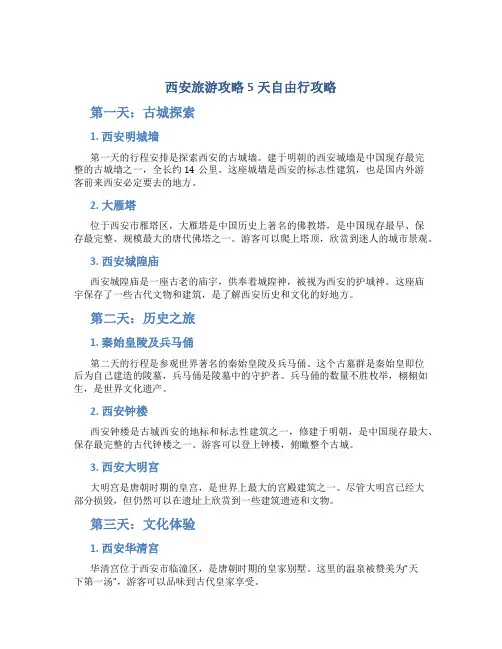 西安旅游攻略5天自由行攻略