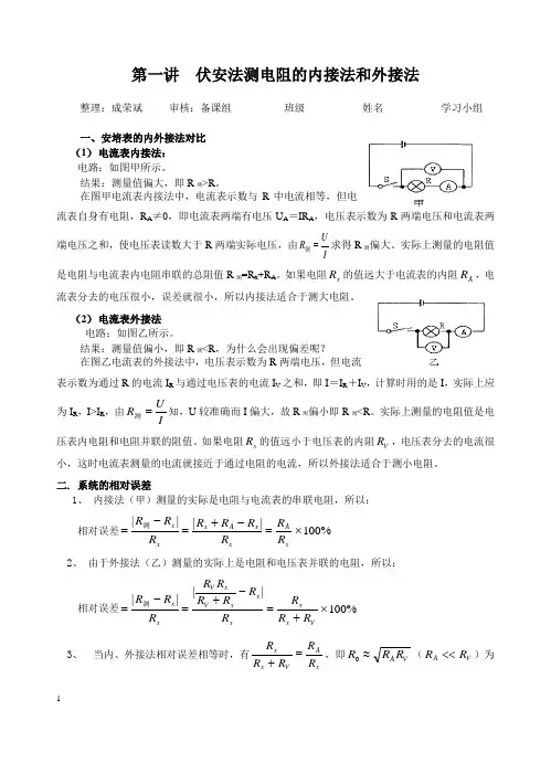 测电阻的内接法和外接法有何区别1