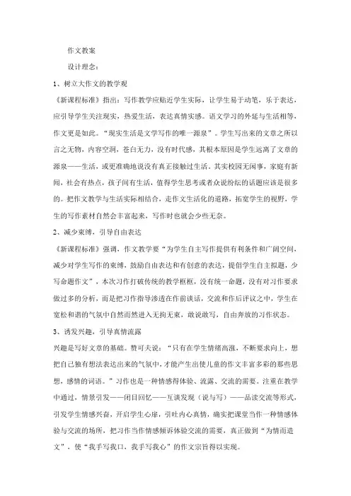 作文设计理念