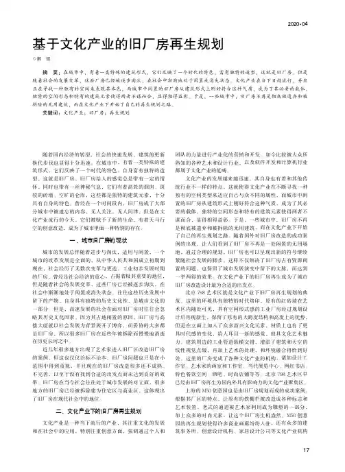 基于文化产业的旧厂房再生规划