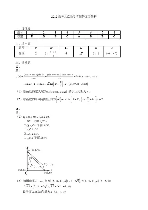 2012高考北京数学(理科)真题答案及简析