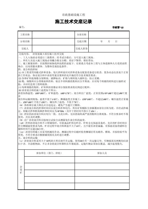 沥青路面施工安全技术交底记录