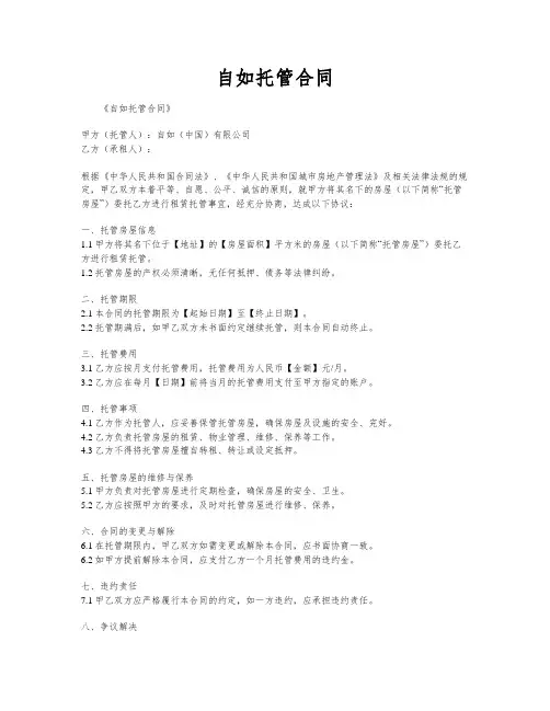 自如托管合同