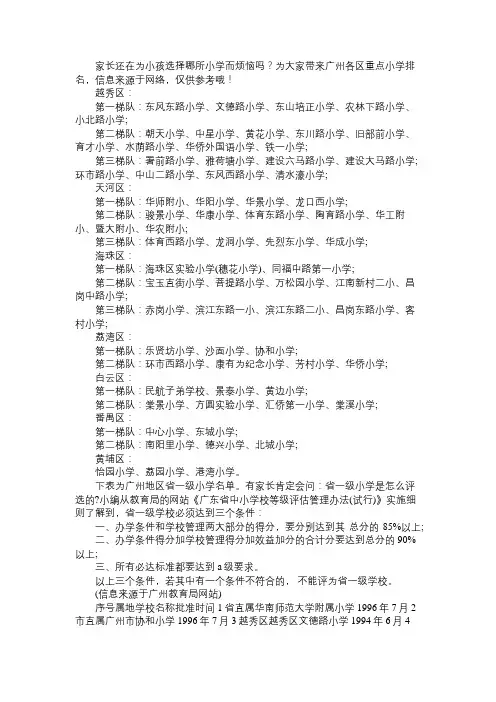 广州各区重点小学排名