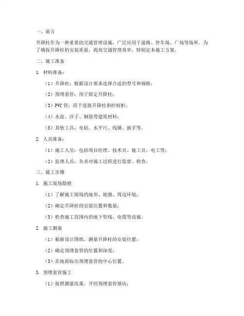 安装升降柱施工方案