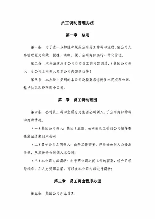 员工调动管理办法