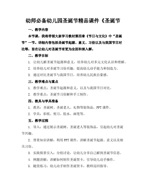 幼师必备幼儿园圣诞节精品课件《圣诞节