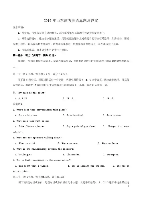 2019年山东高考英语真题及答案