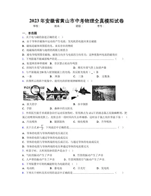 最新2023年安徽省黄山市中考物理全真模拟试卷及解析