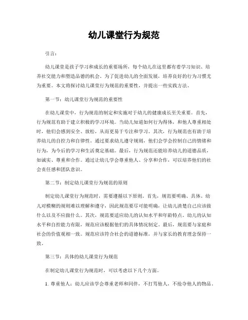 幼儿课堂行为规范