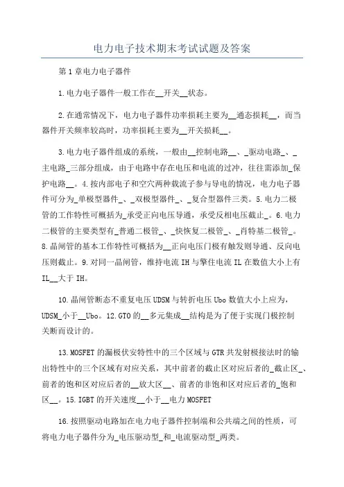 电力电子技术期末考试试题及答案