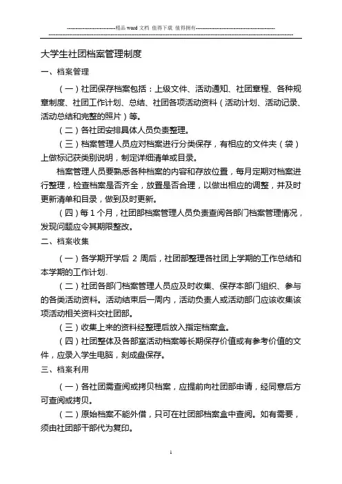 大学生社团档案管理制度