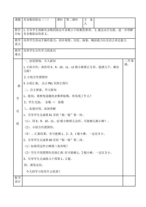 数学二年级下册第六单元第二课时《有余数的除法(二)》教案