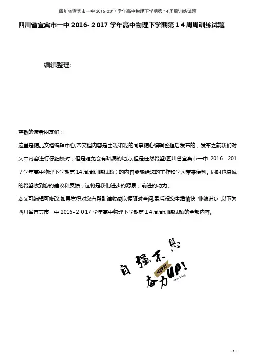 一中高中物理下学期第14周周训练试题(2021学年)