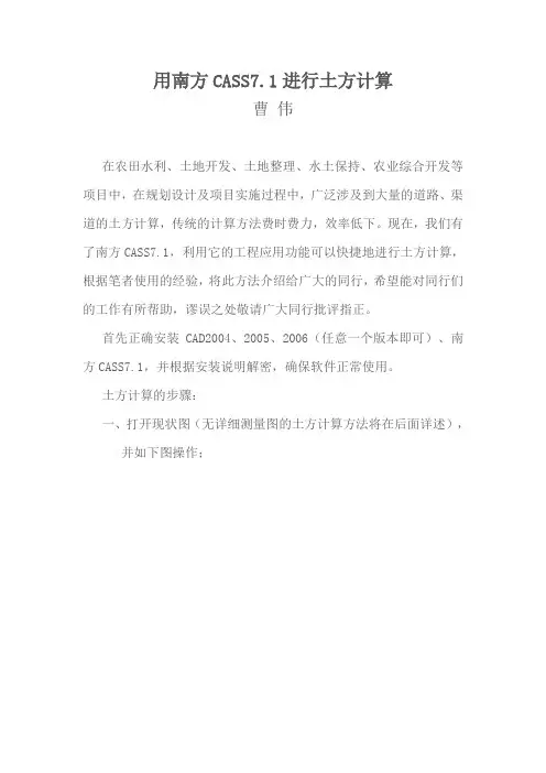断面法土石方计算