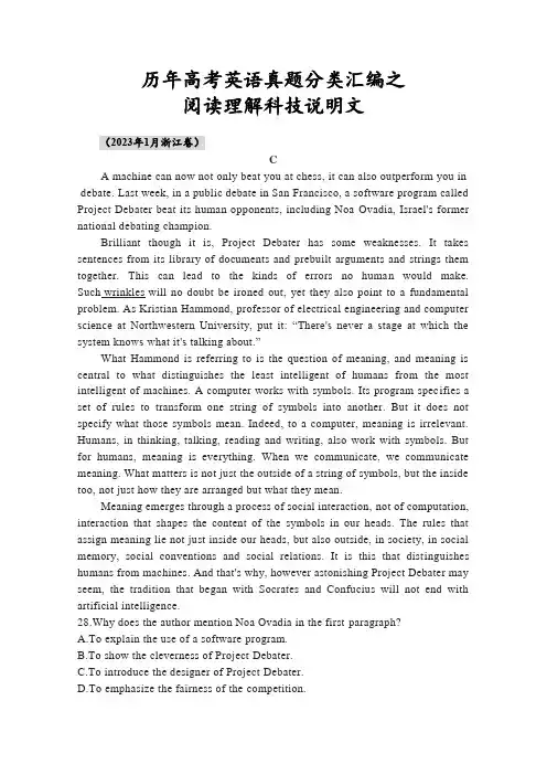 历年高考英语真题分类汇编之阅读理解科技说明文(含答案)
