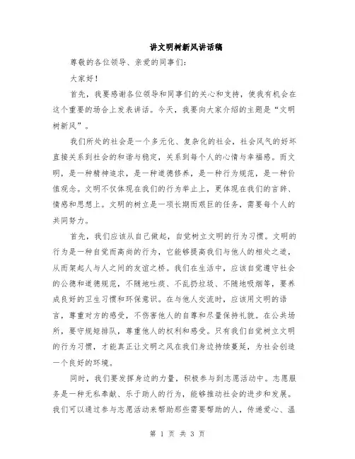 讲文明树新风讲话稿